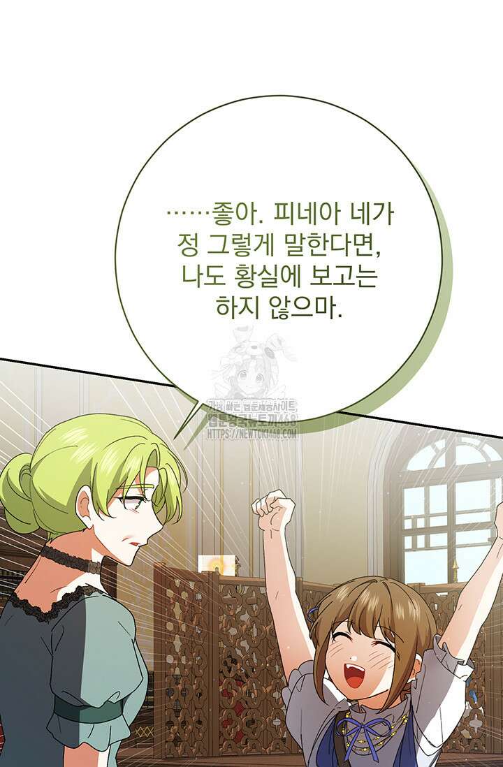 한 줄짜리 영애였을 터 238화 36