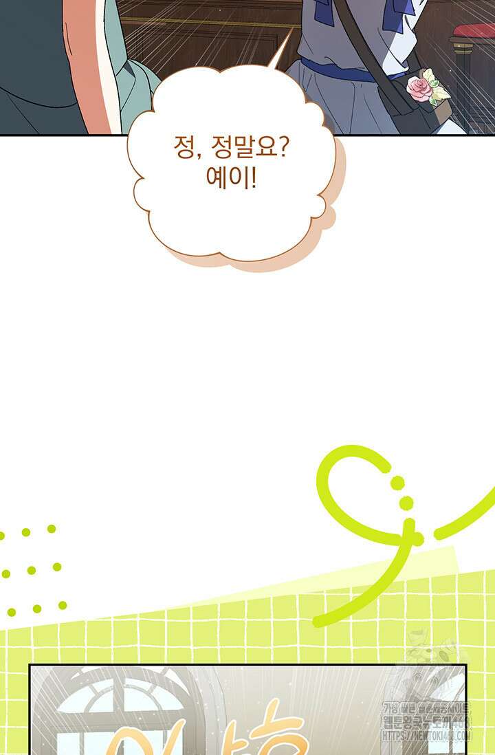 한 줄짜리 영애였을 터 238화 37