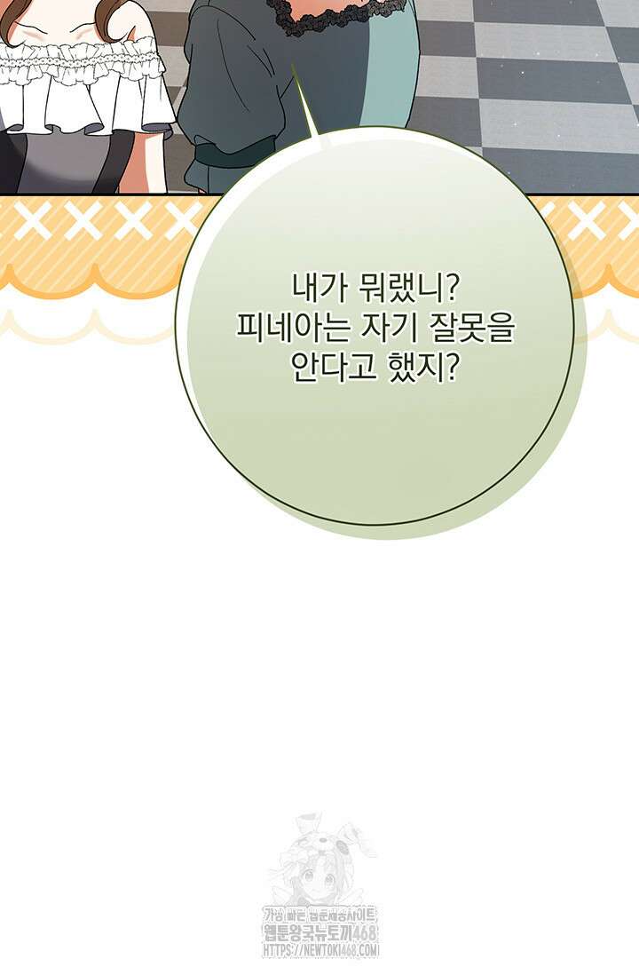 한 줄짜리 영애였을 터 238화 40