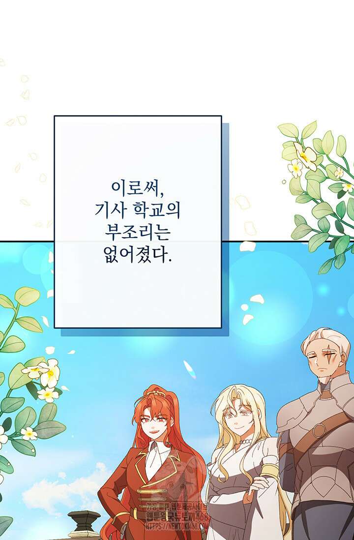 한 줄짜리 영애였을 터 238화 41