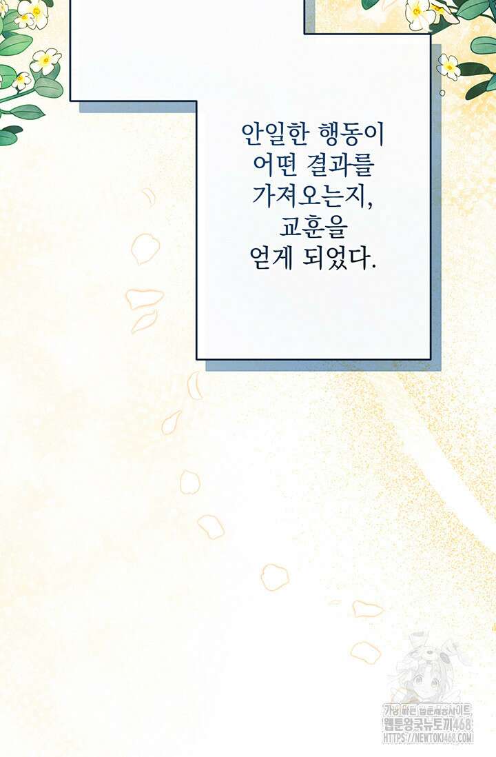 한 줄짜리 영애였을 터 238화 43