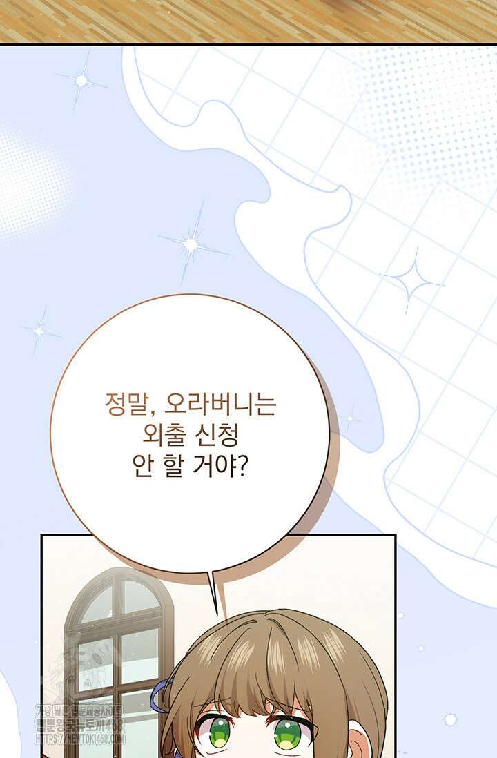 한 줄짜리 영애였을 터 238화 45