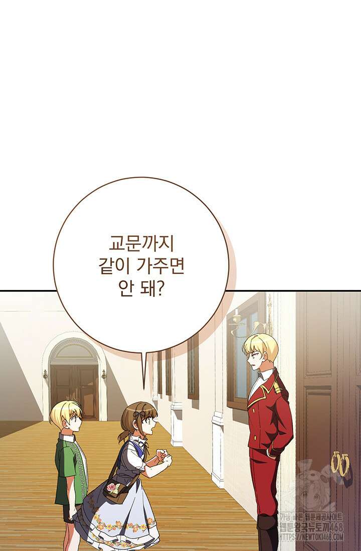 한 줄짜리 영애였을 터 238화 48