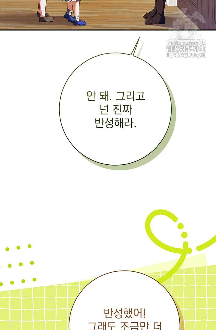 한 줄짜리 영애였을 터 238화 49
