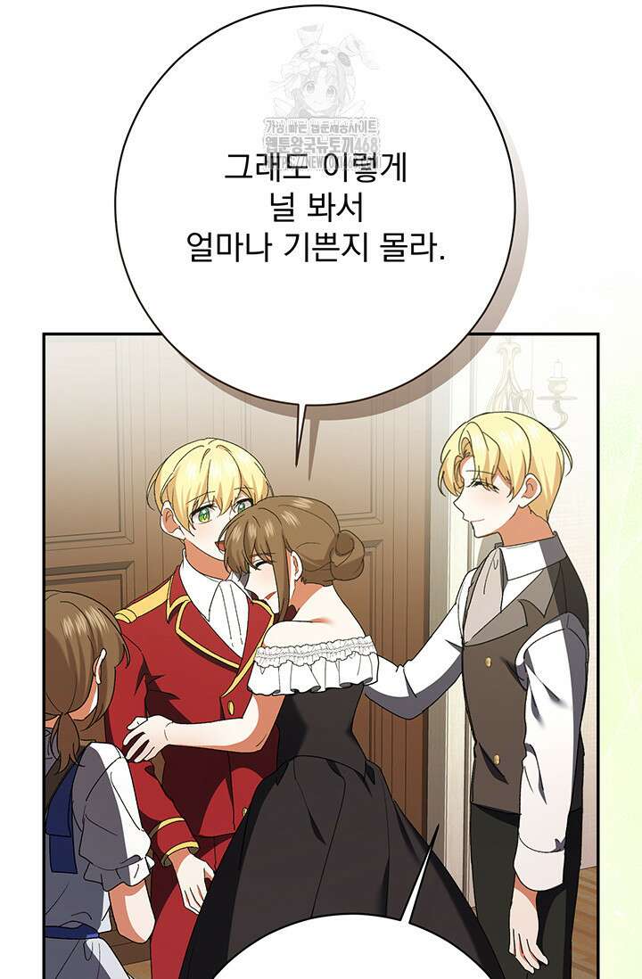 한 줄짜리 영애였을 터 238화 56