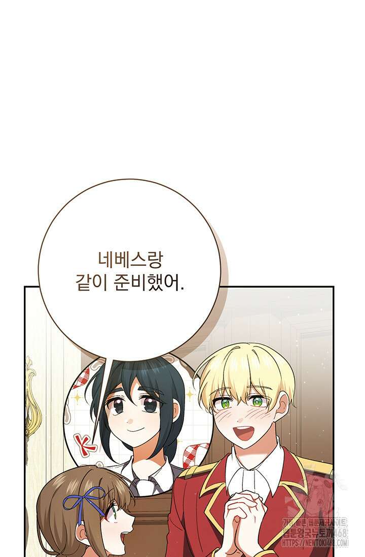 한 줄짜리 영애였을 터 238화 59