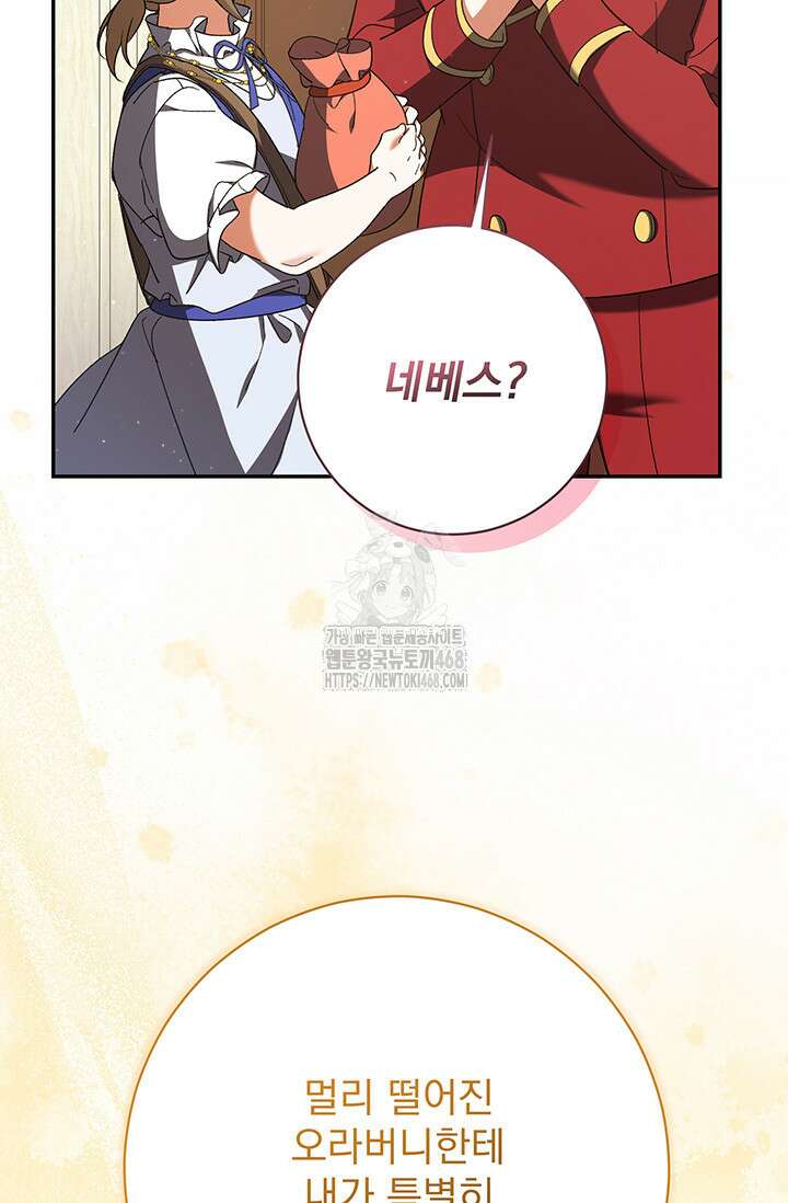 한 줄짜리 영애였을 터 238화 60