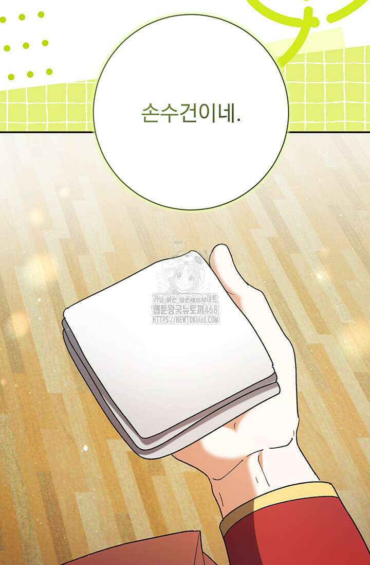 한 줄짜리 영애였을 터 238화 65