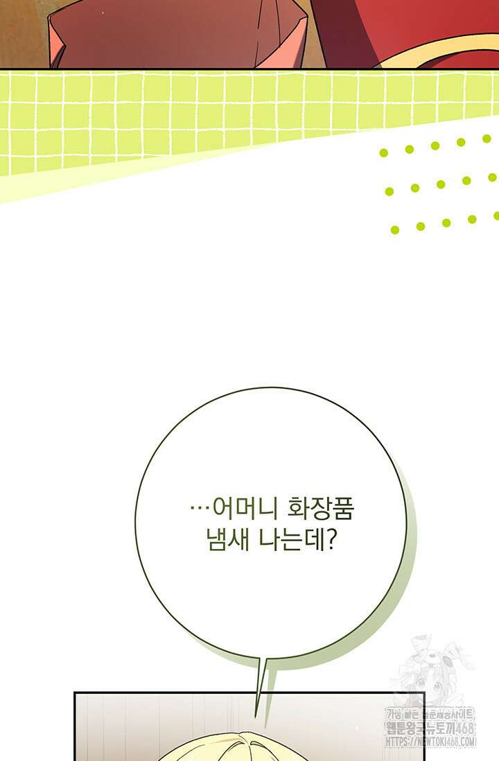 한 줄짜리 영애였을 터 238화 66