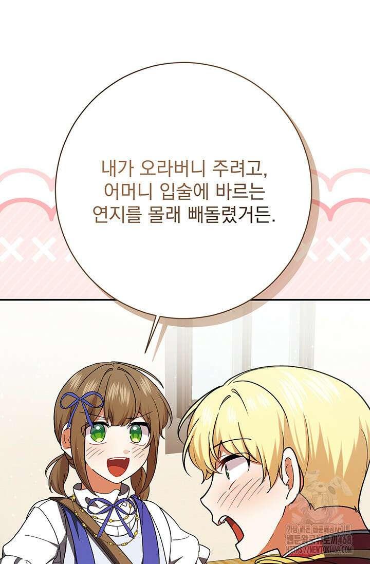 한 줄짜리 영애였을 터 238화 68