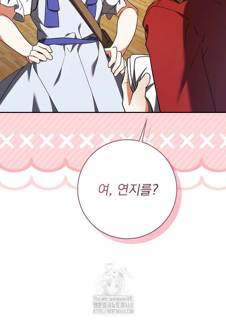 한 줄짜리 영애였을 터 238화 69