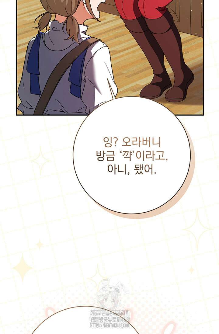 한 줄짜리 영애였을 터 238화 73