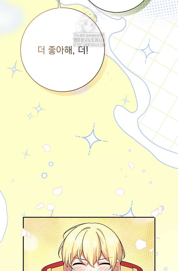 한 줄짜리 영애였을 터 238화 75