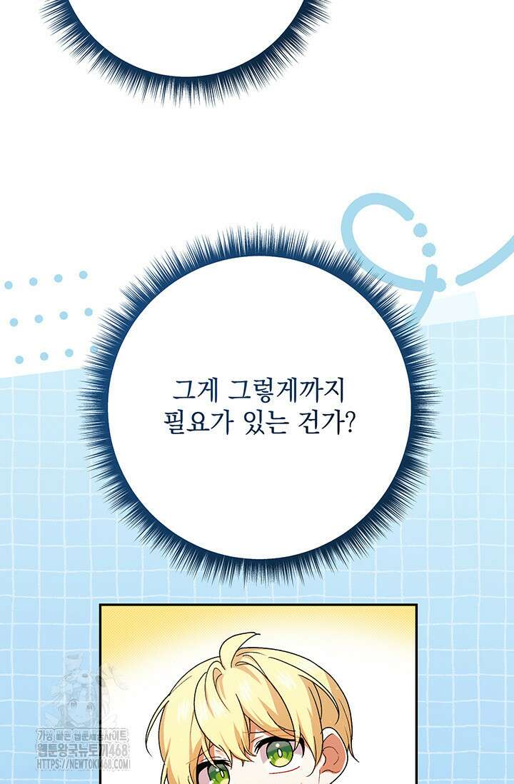 한 줄짜리 영애였을 터 238화 80