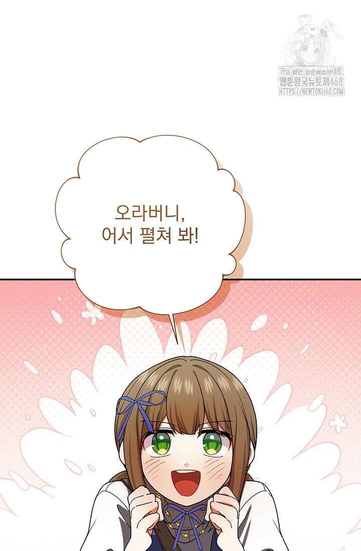 한 줄짜리 영애였을 터 238화 82