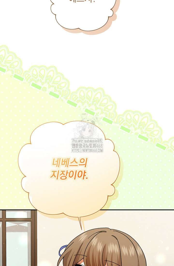한 줄짜리 영애였을 터 238화 89
