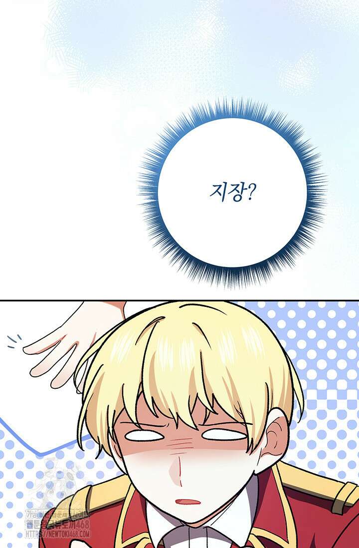 한 줄짜리 영애였을 터 238화 91