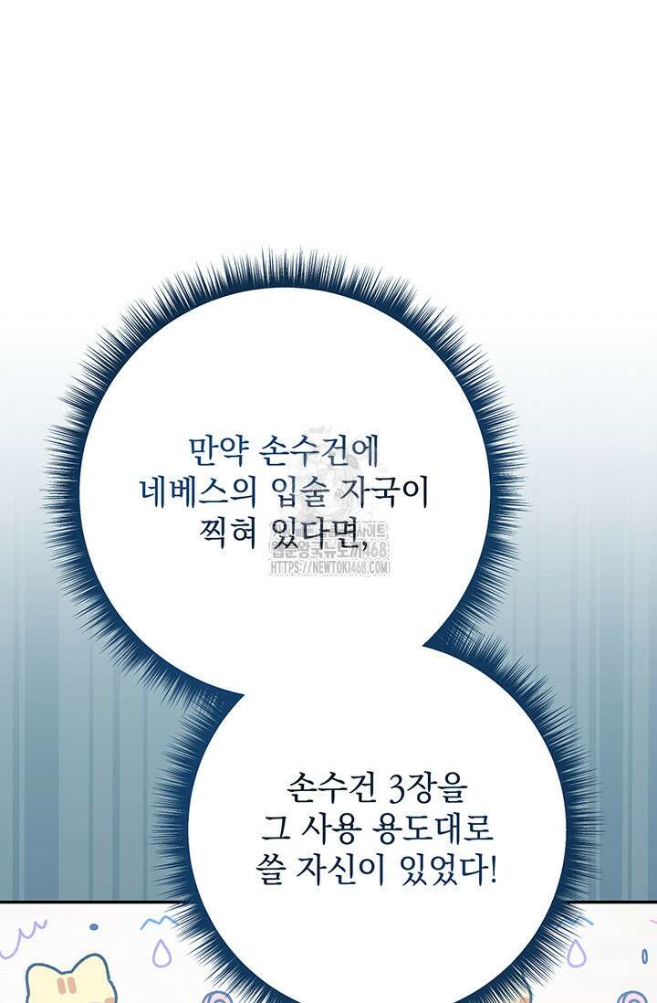 한 줄짜리 영애였을 터 238화 95