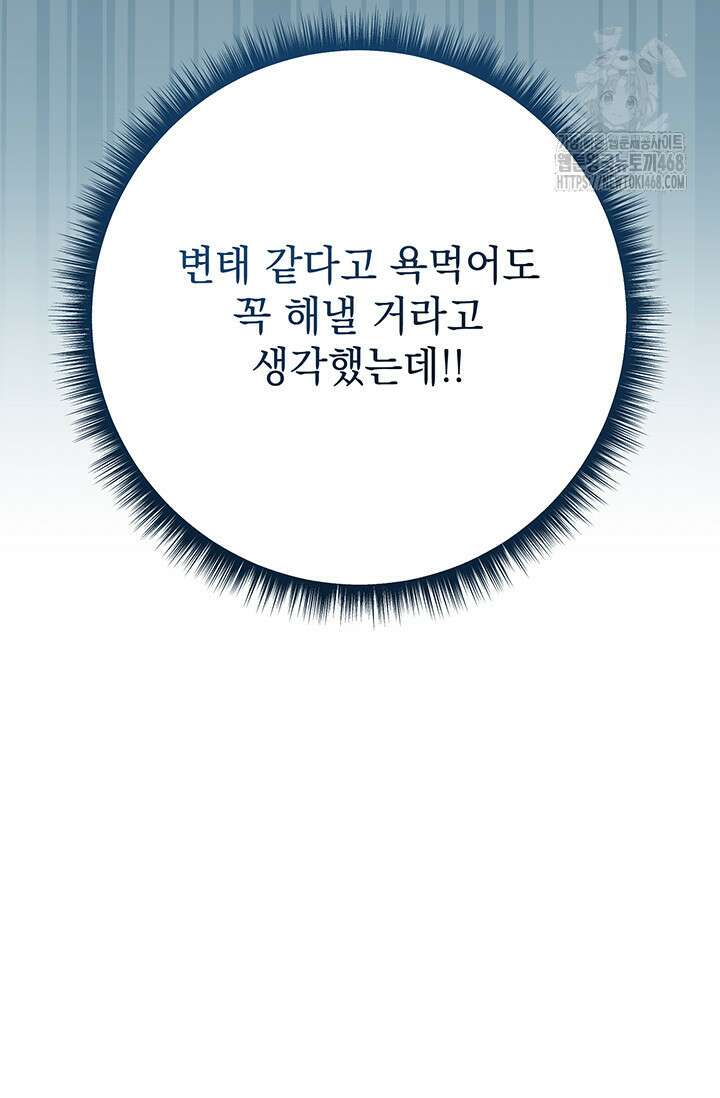 한 줄짜리 영애였을 터 238화 97