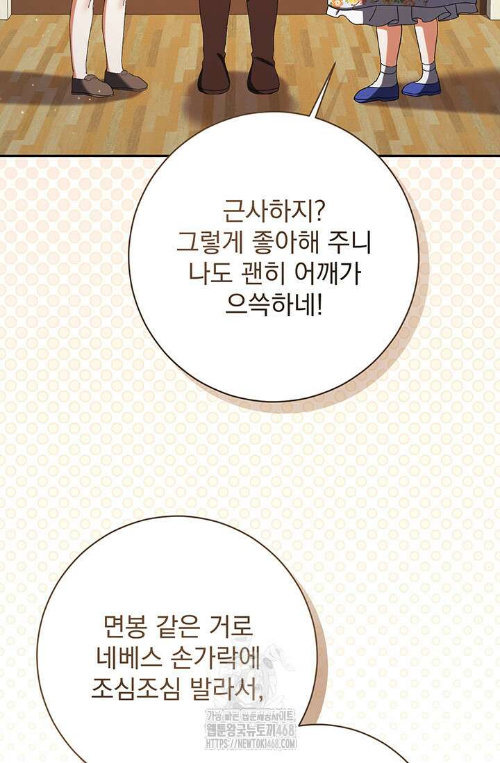 한 줄짜리 영애였을 터 238화 99