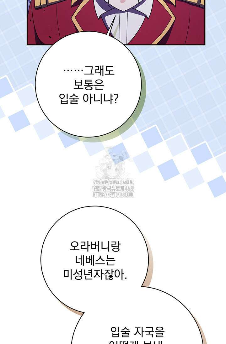 한 줄짜리 영애였을 터 238화 102