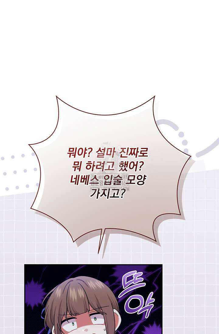 한 줄짜리 영애였을 터 238화 104