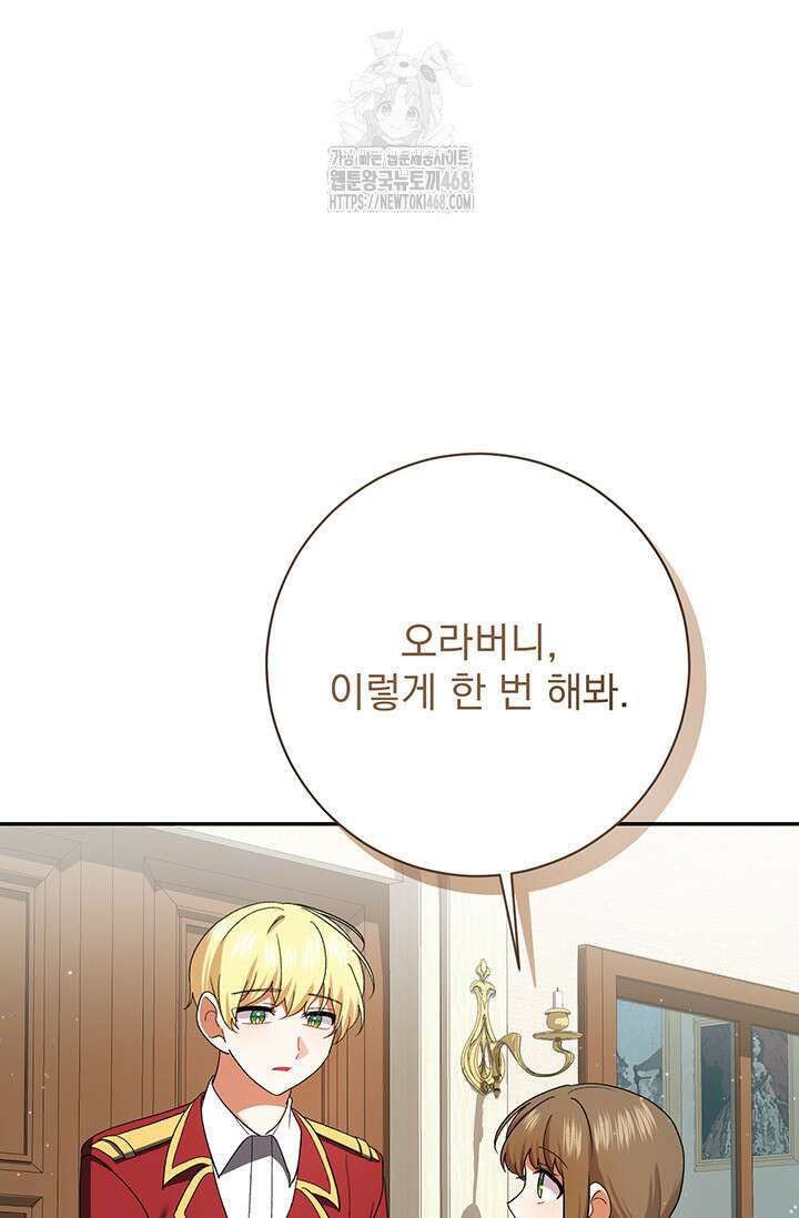 한 줄짜리 영애였을 터 238화 107