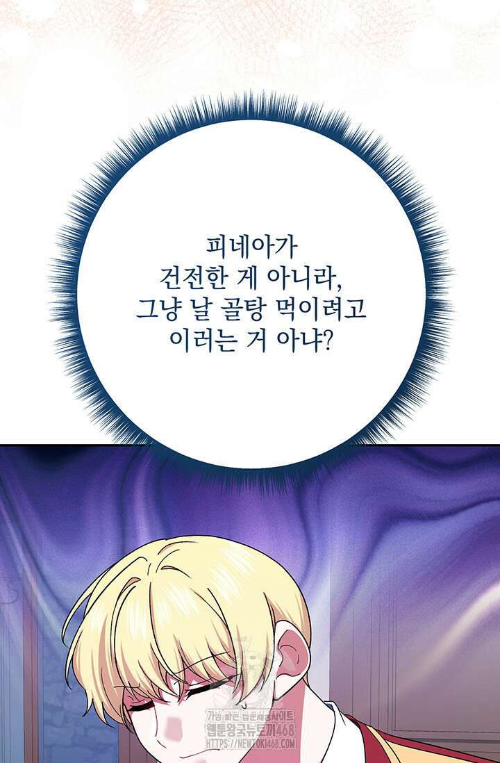 한 줄짜리 영애였을 터 238화 112