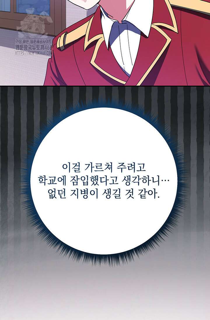 한 줄짜리 영애였을 터 238화 113