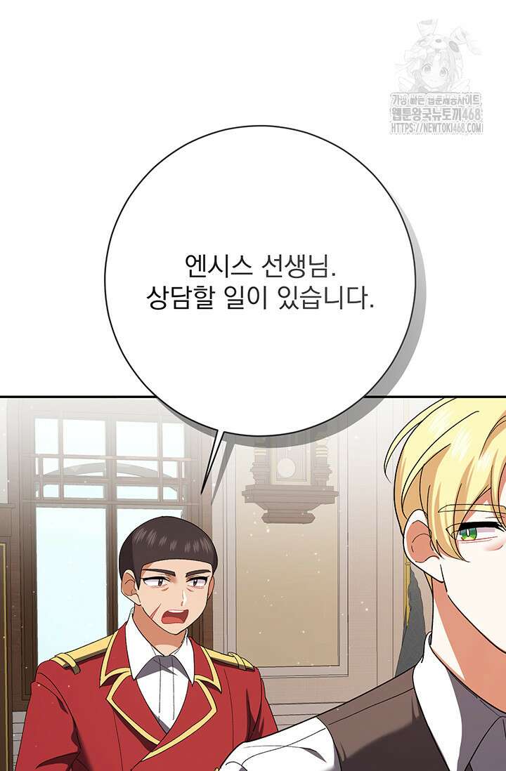 한 줄짜리 영애였을 터 238화 120