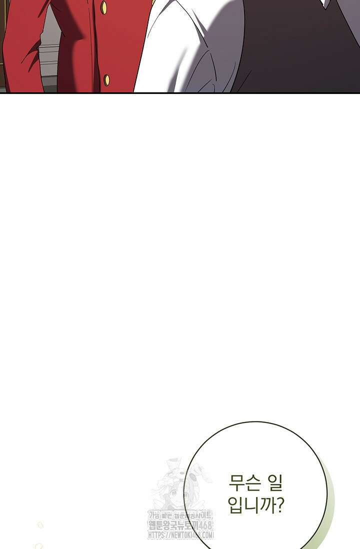 한 줄짜리 영애였을 터 238화 121