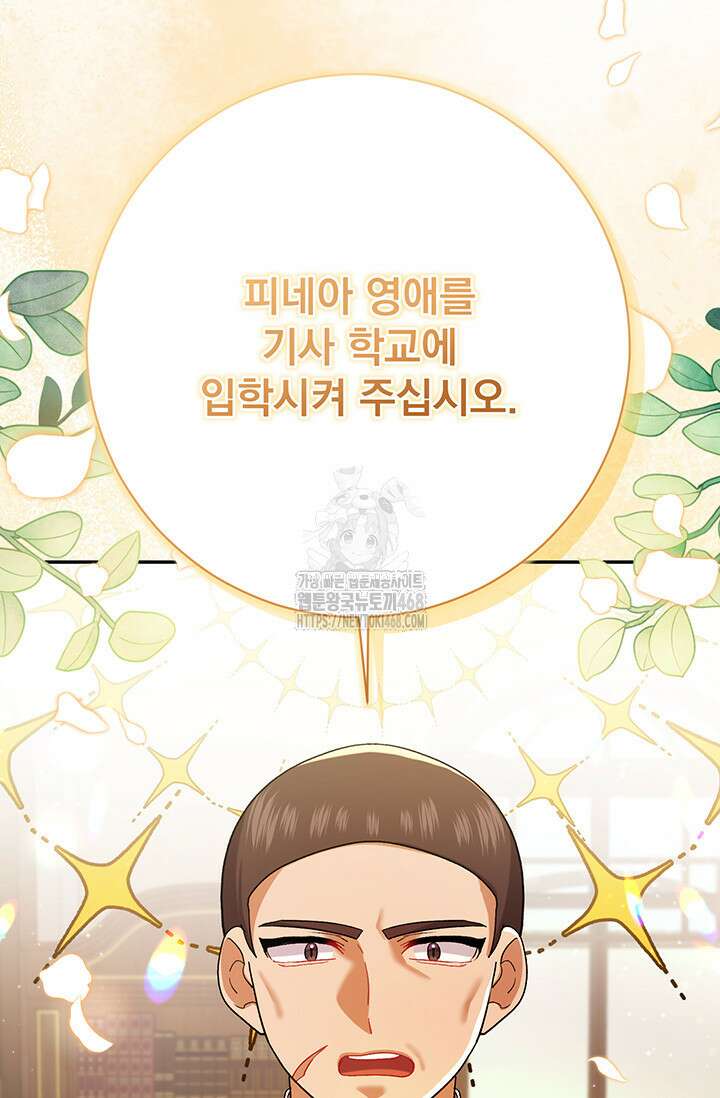 한 줄짜리 영애였을 터 238화 123
