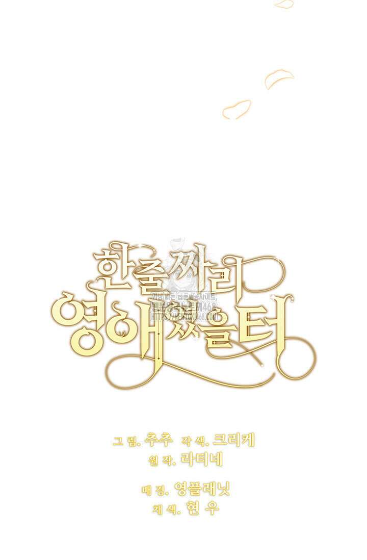 한 줄짜리 영애였을 터 238화 125