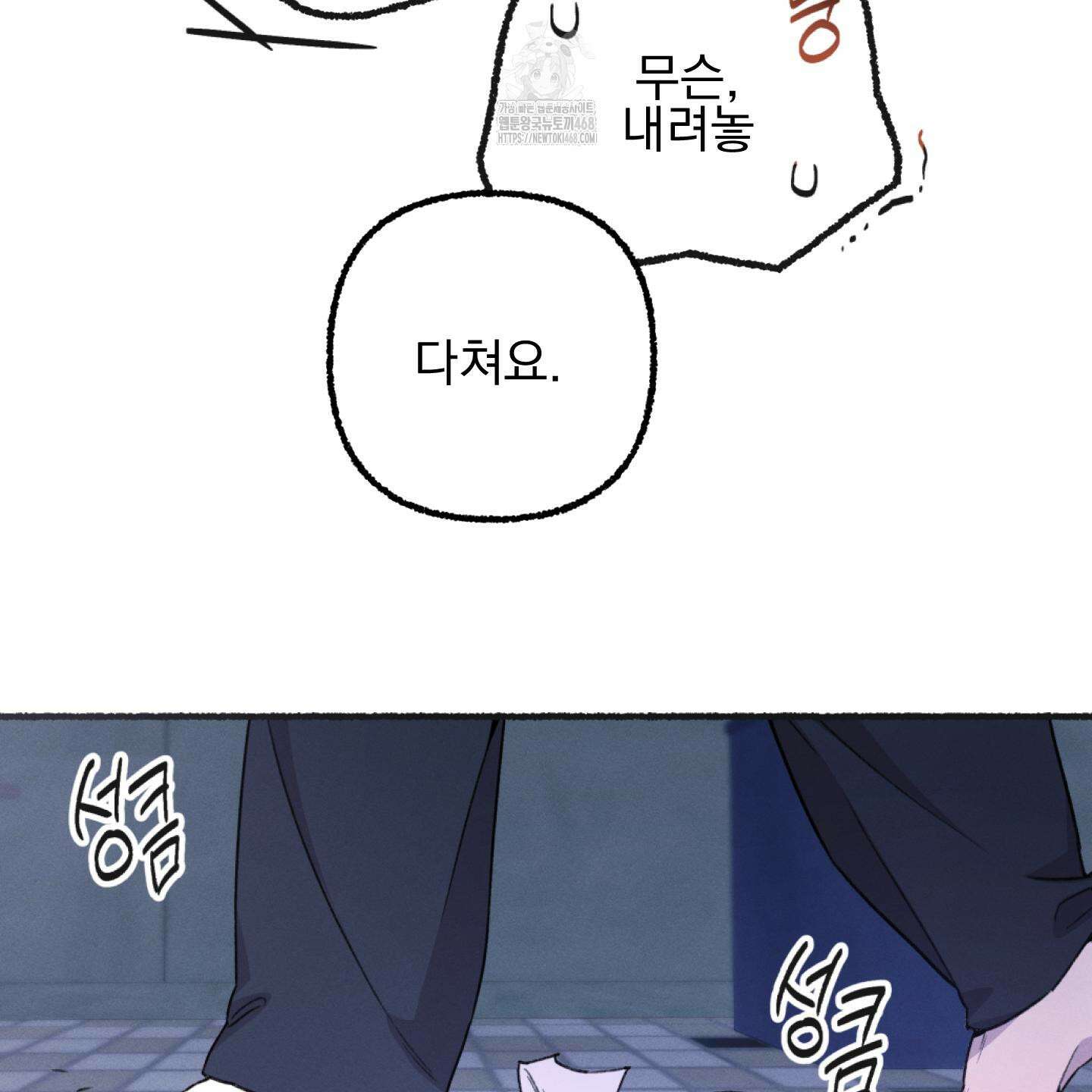 삼천포로 빠지기 쉽습니다 12화 8
