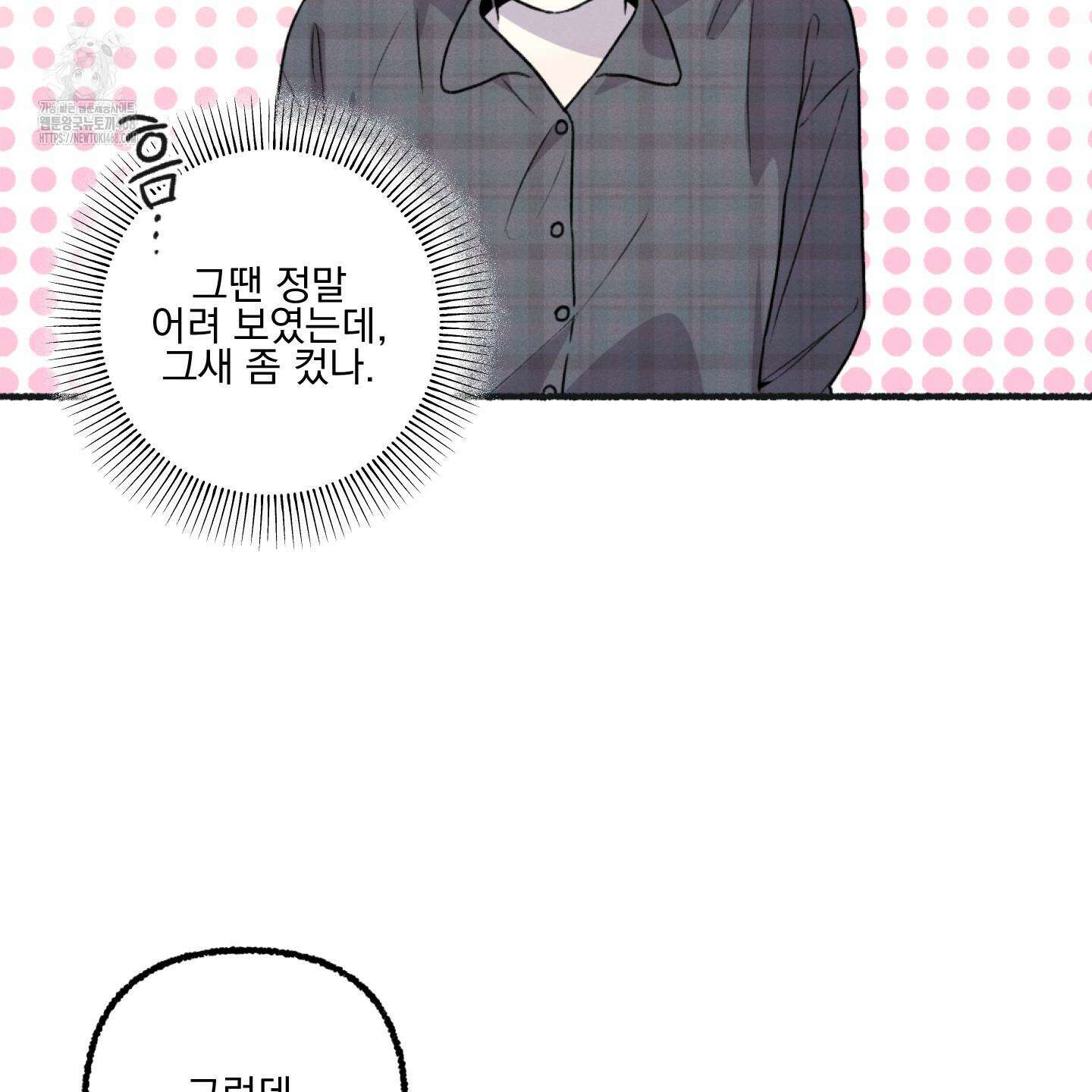 삼천포로 빠지기 쉽습니다 12화 17