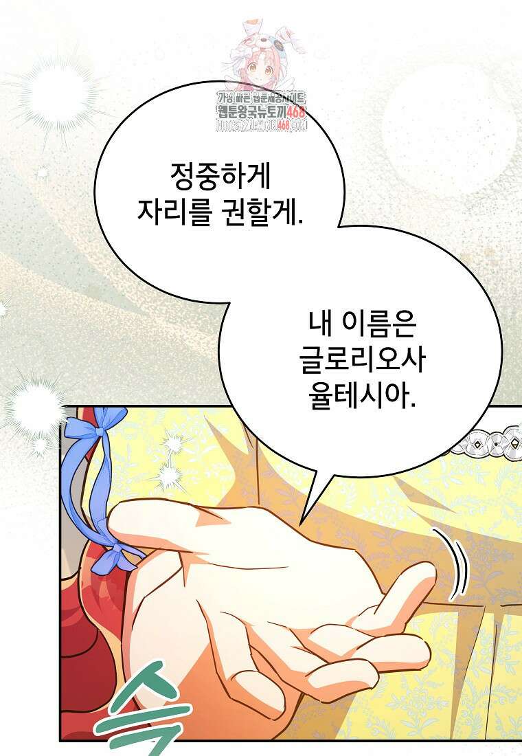 꽃을 피우는 아기 가주님 68화 1
