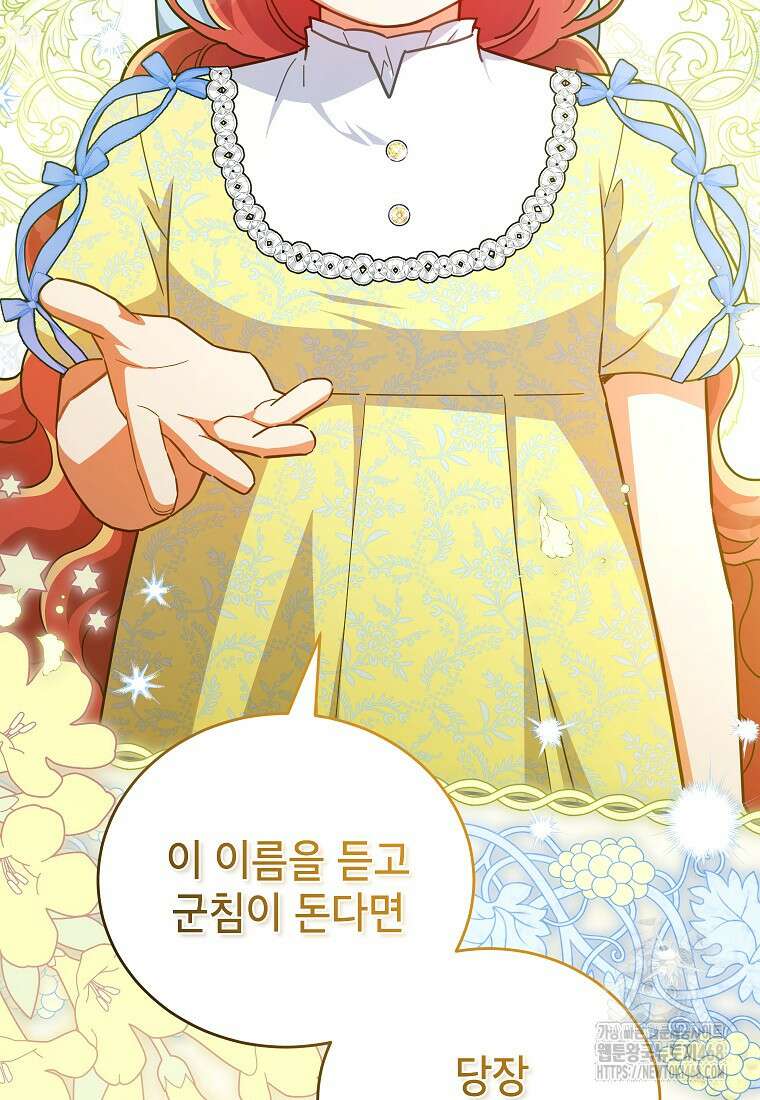 꽃을 피우는 아기 가주님 68화 3