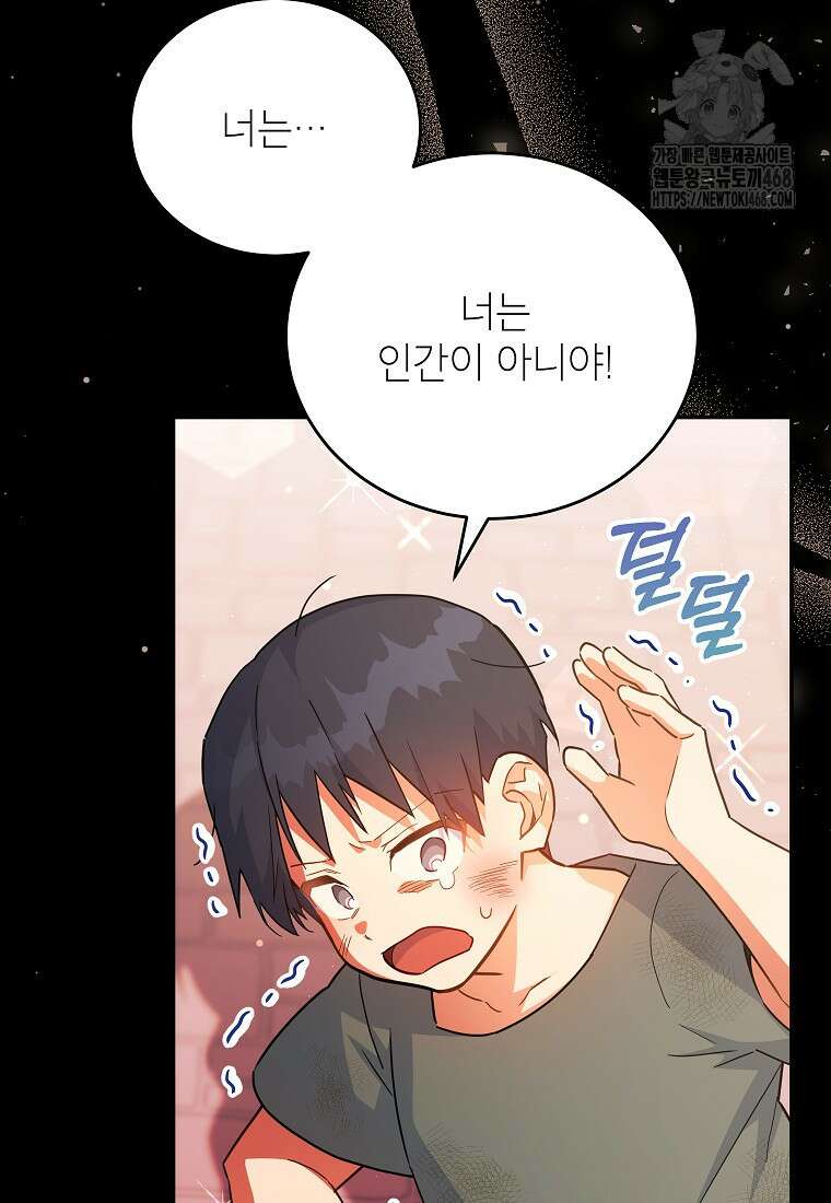 꽃을 피우는 아기 가주님 68화 9