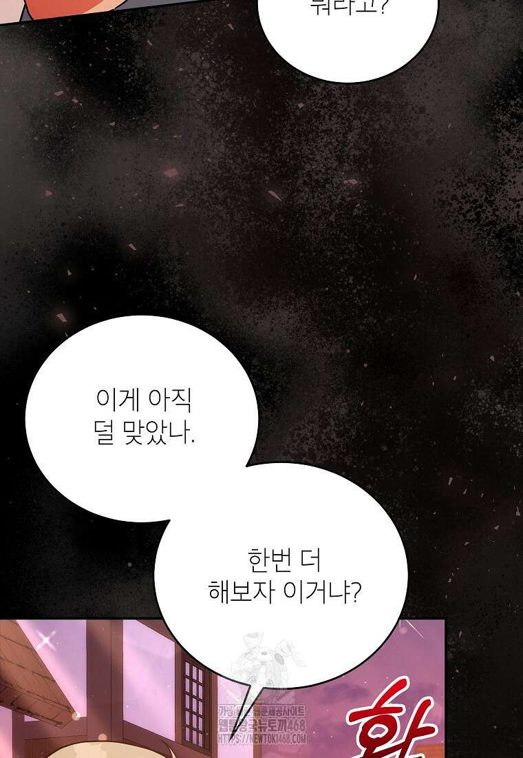 꽃을 피우는 아기 가주님 68화 14