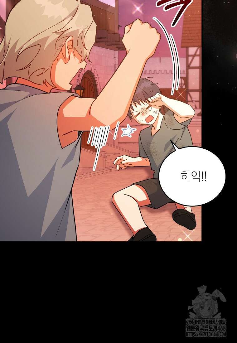 꽃을 피우는 아기 가주님 68화 15