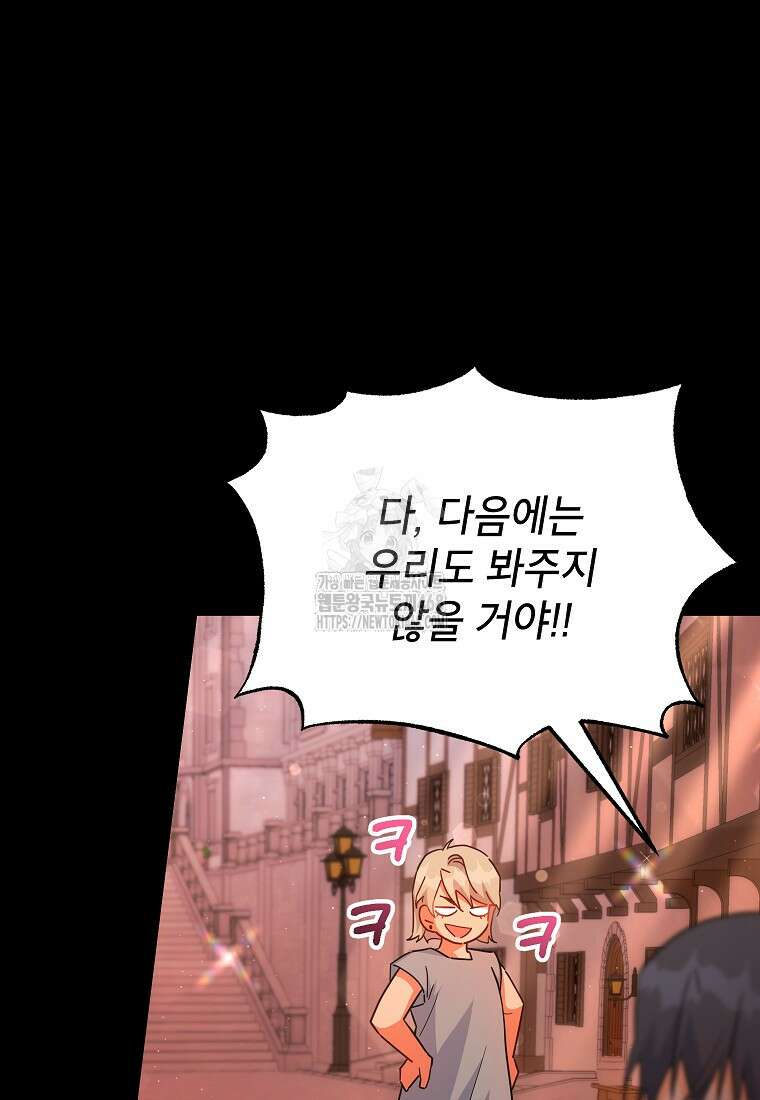 꽃을 피우는 아기 가주님 68화 16