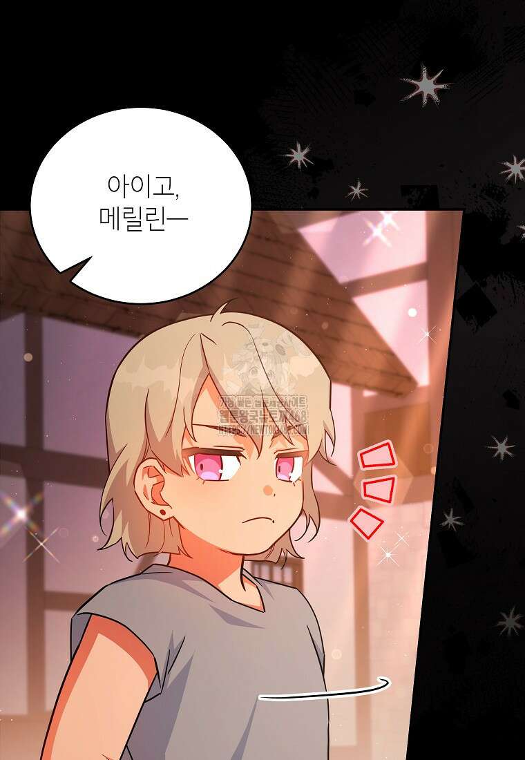 꽃을 피우는 아기 가주님 68화 18