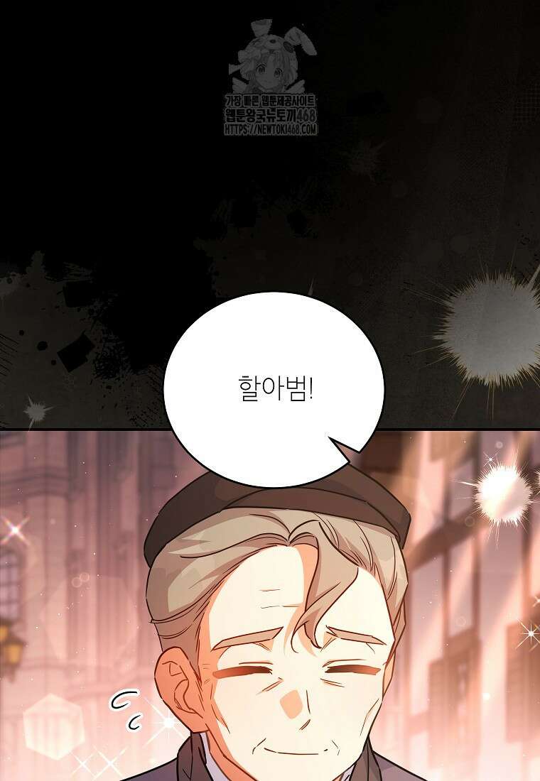 꽃을 피우는 아기 가주님 68화 21