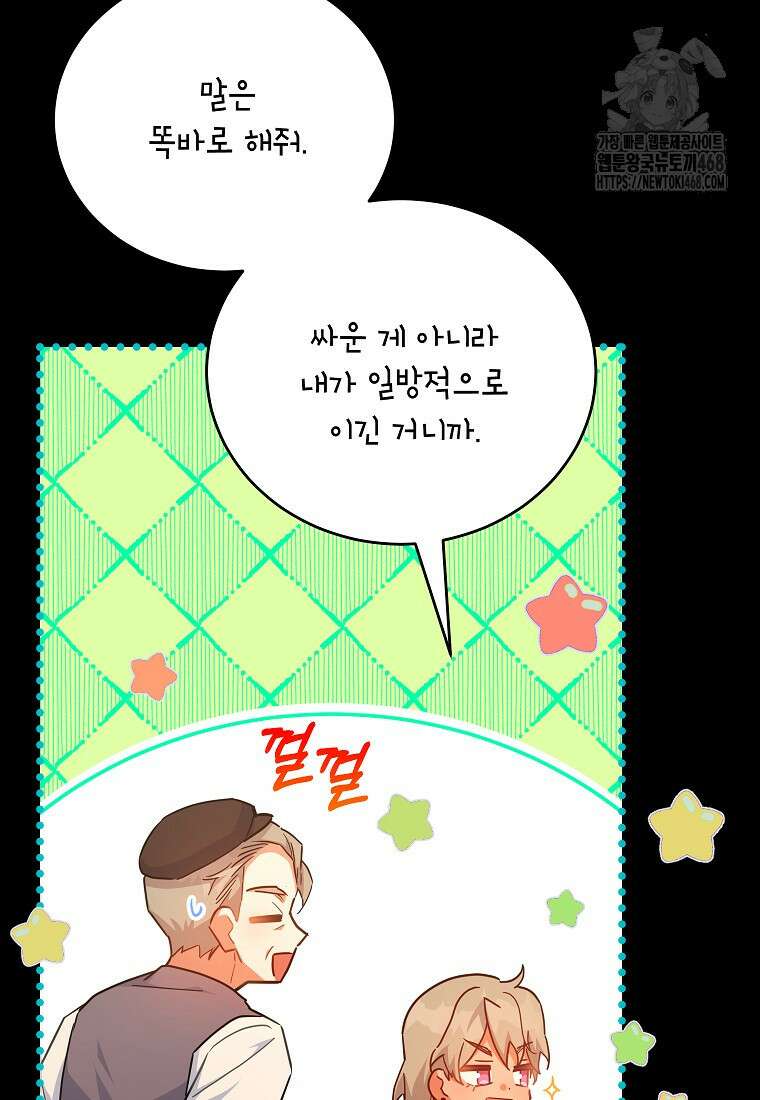 꽃을 피우는 아기 가주님 68화 23