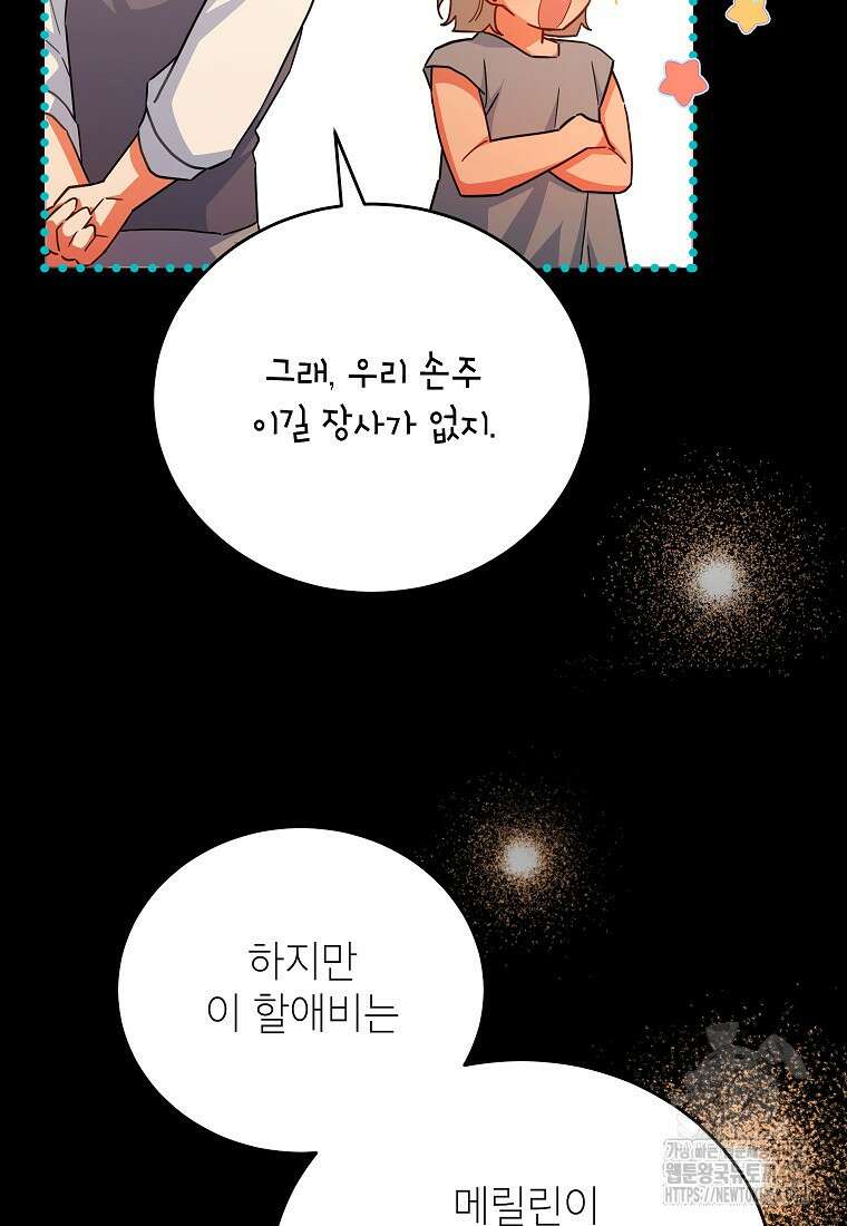 꽃을 피우는 아기 가주님 68화 24