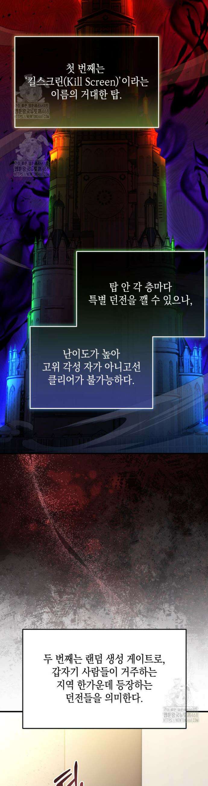 랭커는 오늘도 은퇴를 꿈꾼다 8화 2