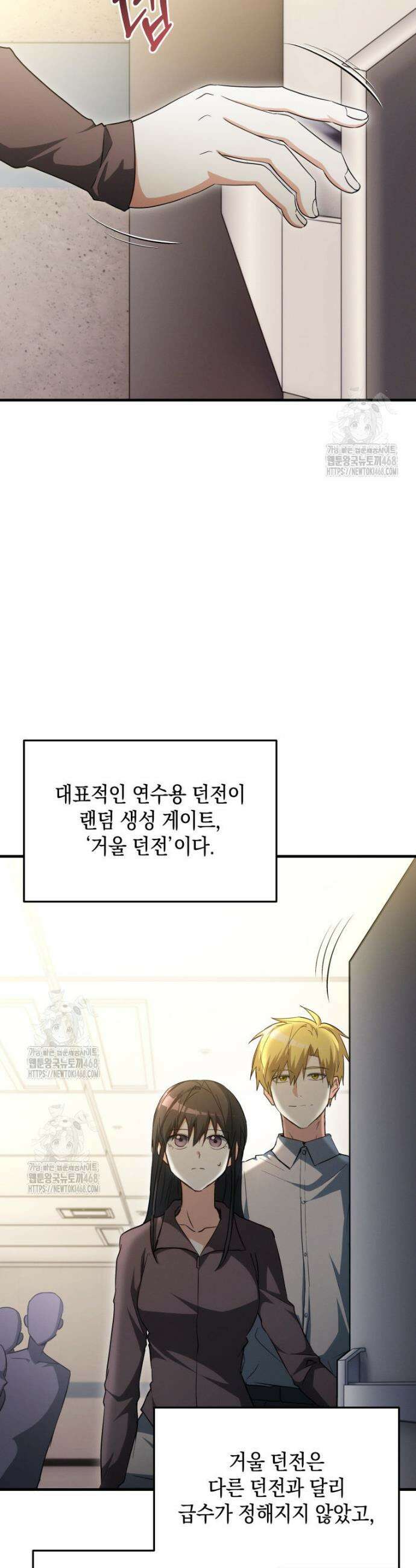 랭커는 오늘도 은퇴를 꿈꾼다 8화 3