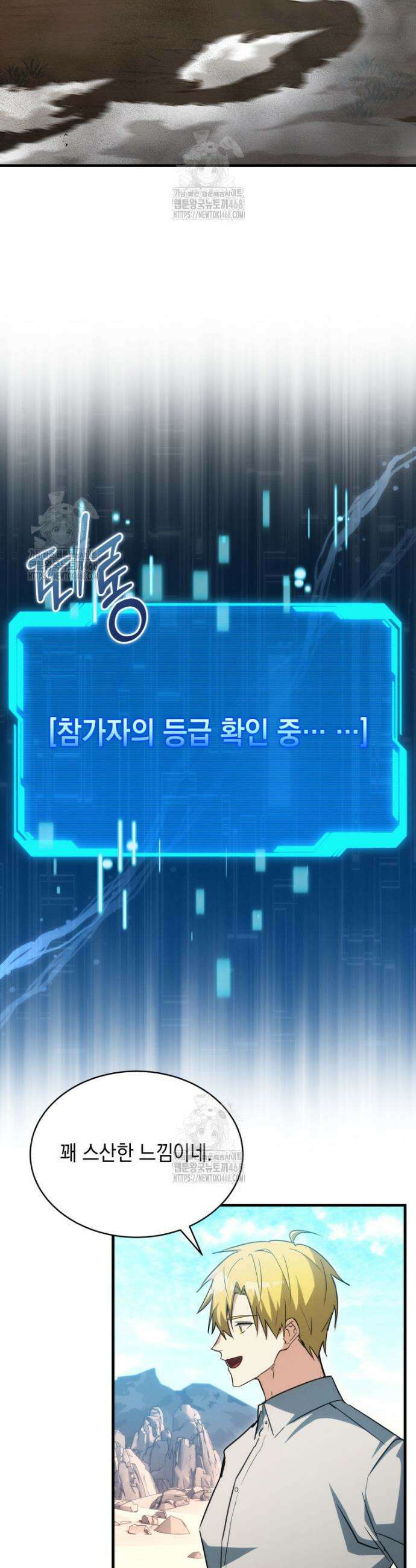랭커는 오늘도 은퇴를 꿈꾼다 8화 8