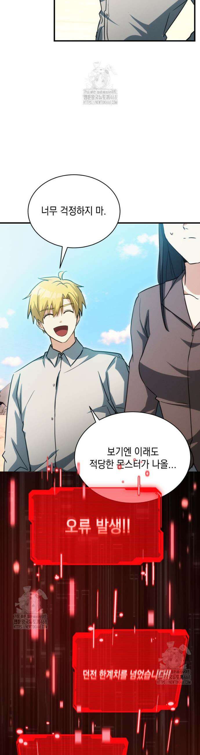 랭커는 오늘도 은퇴를 꿈꾼다 8화 9
