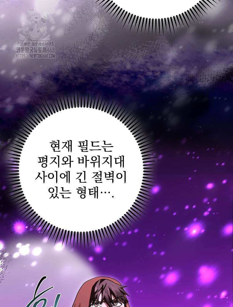 올 스킬 마스터 28화 7